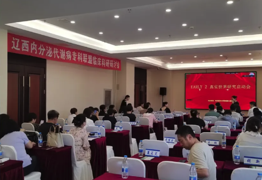 “5:2轻断食代餐模式对代谢综合征患者的影响：真实世界研究（EARLY 2）启动会”圆满召开